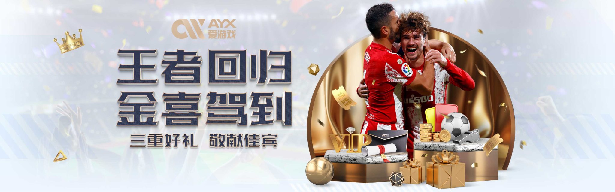 球迷们更喜
